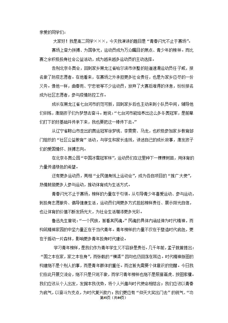 2023年高考语文解密之作文（含解析）.doc第45页