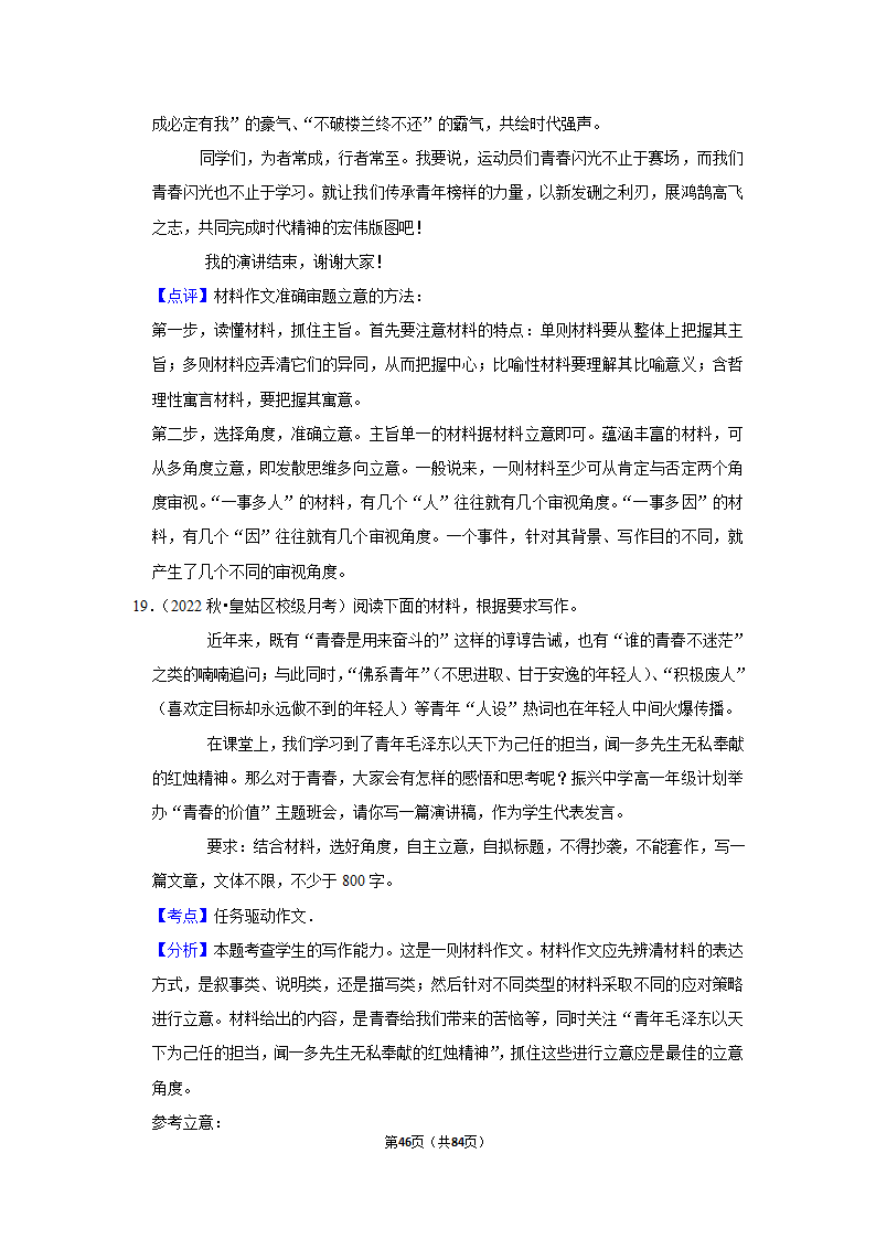 2023年高考语文解密之作文（含解析）.doc第46页