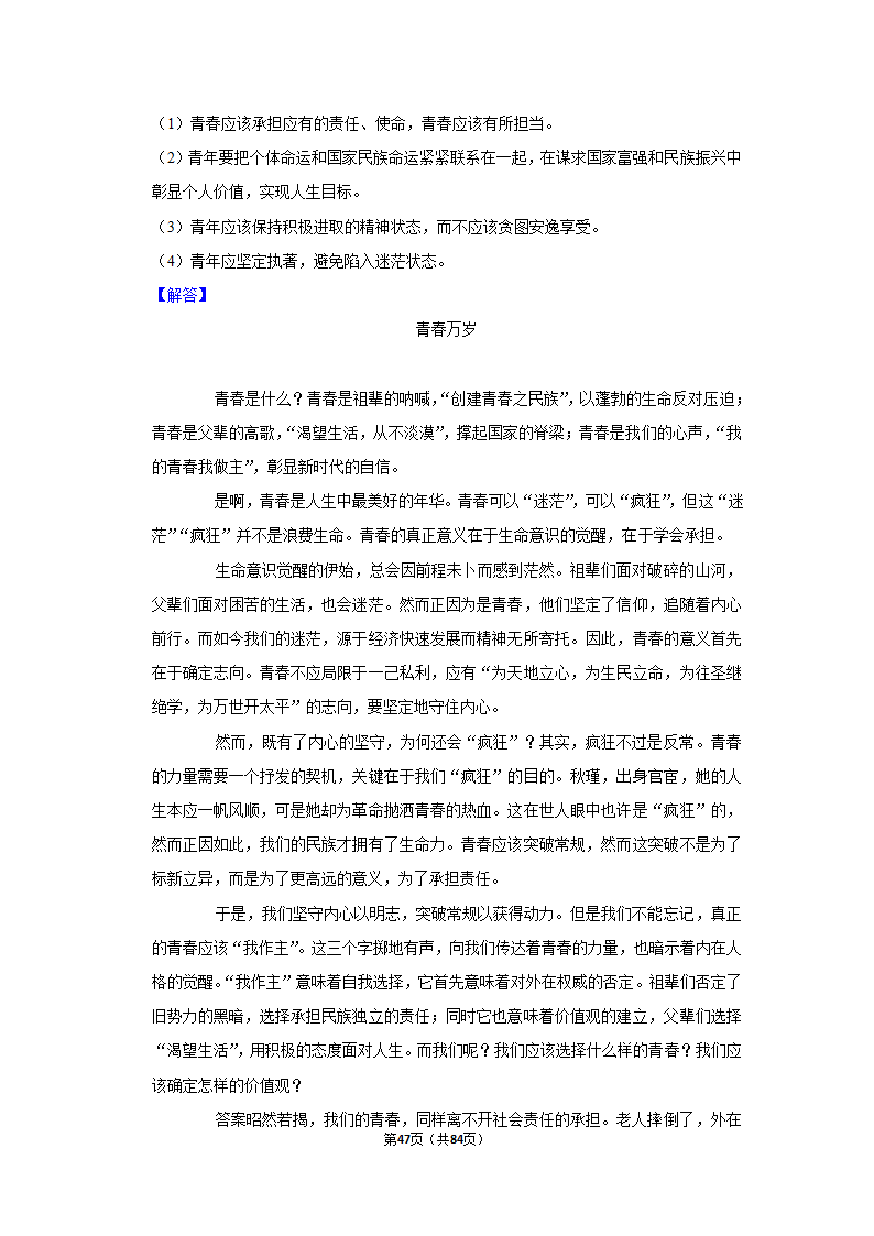 2023年高考语文解密之作文（含解析）.doc第47页