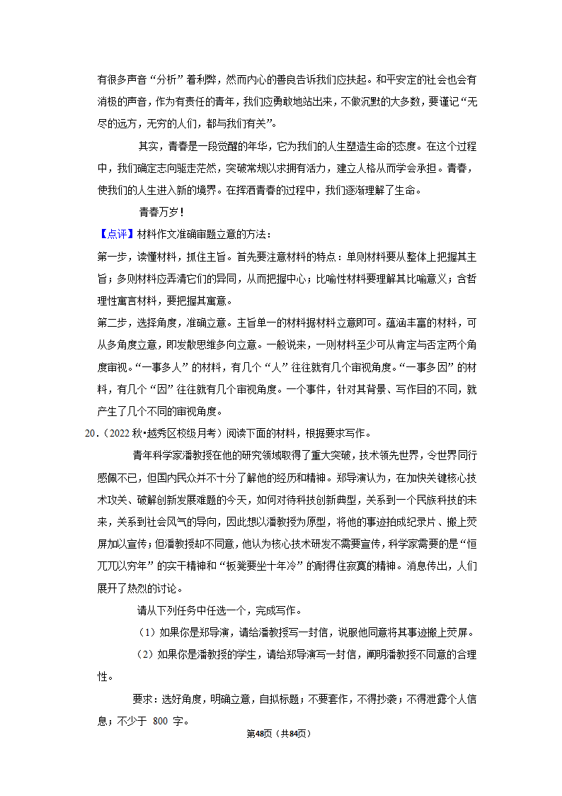 2023年高考语文解密之作文（含解析）.doc第48页