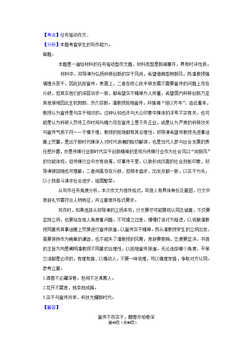 2023年高考语文解密之作文（含解析）.doc第49页