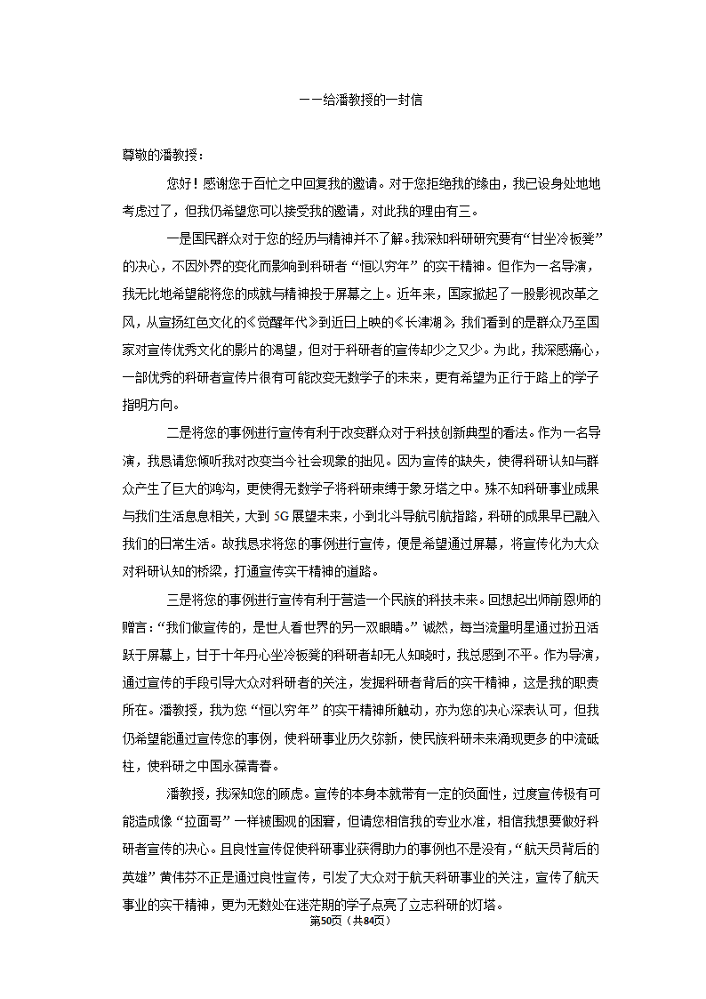 2023年高考语文解密之作文（含解析）.doc第50页