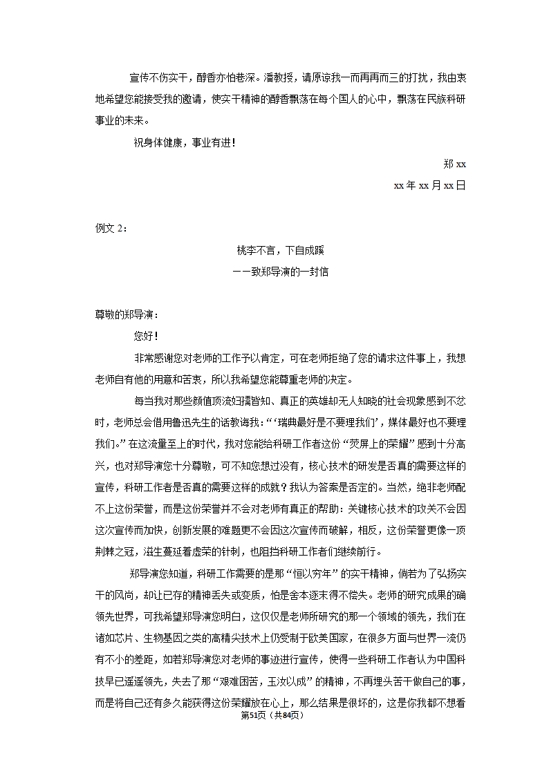 2023年高考语文解密之作文（含解析）.doc第51页