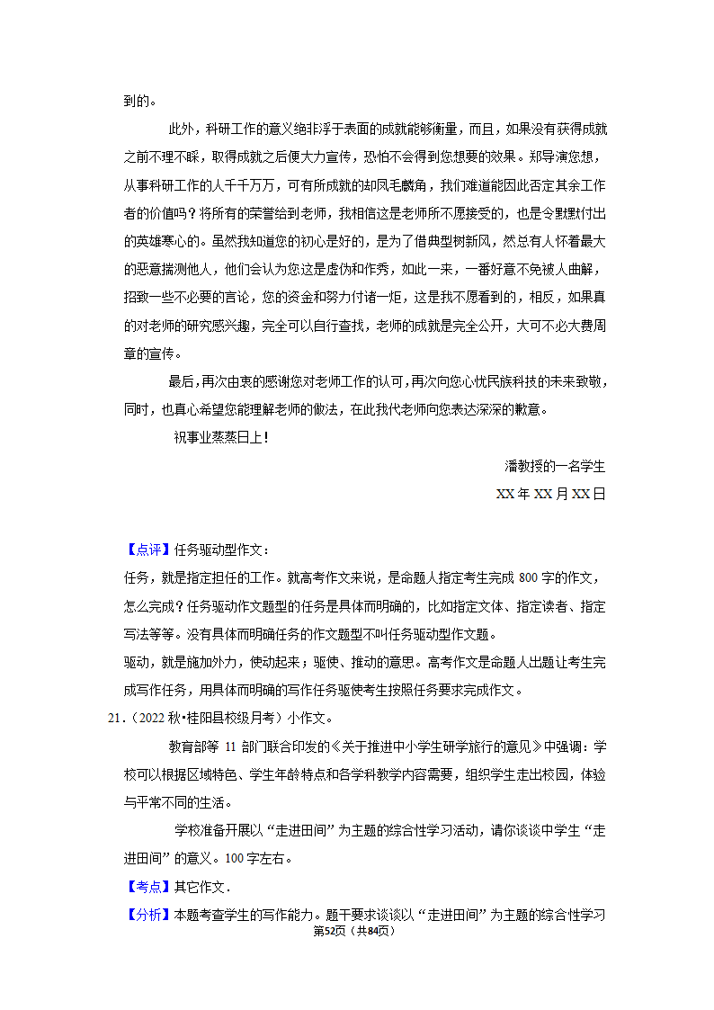 2023年高考语文解密之作文（含解析）.doc第52页