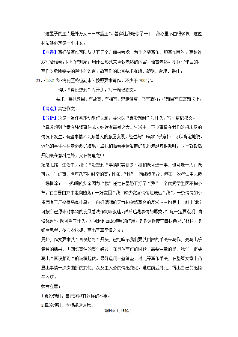 2023年高考语文解密之作文（含解析）.doc第54页