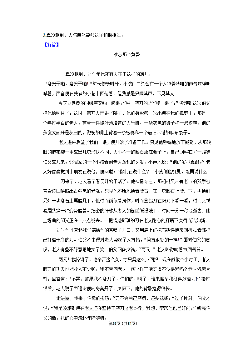 2023年高考语文解密之作文（含解析）.doc第55页