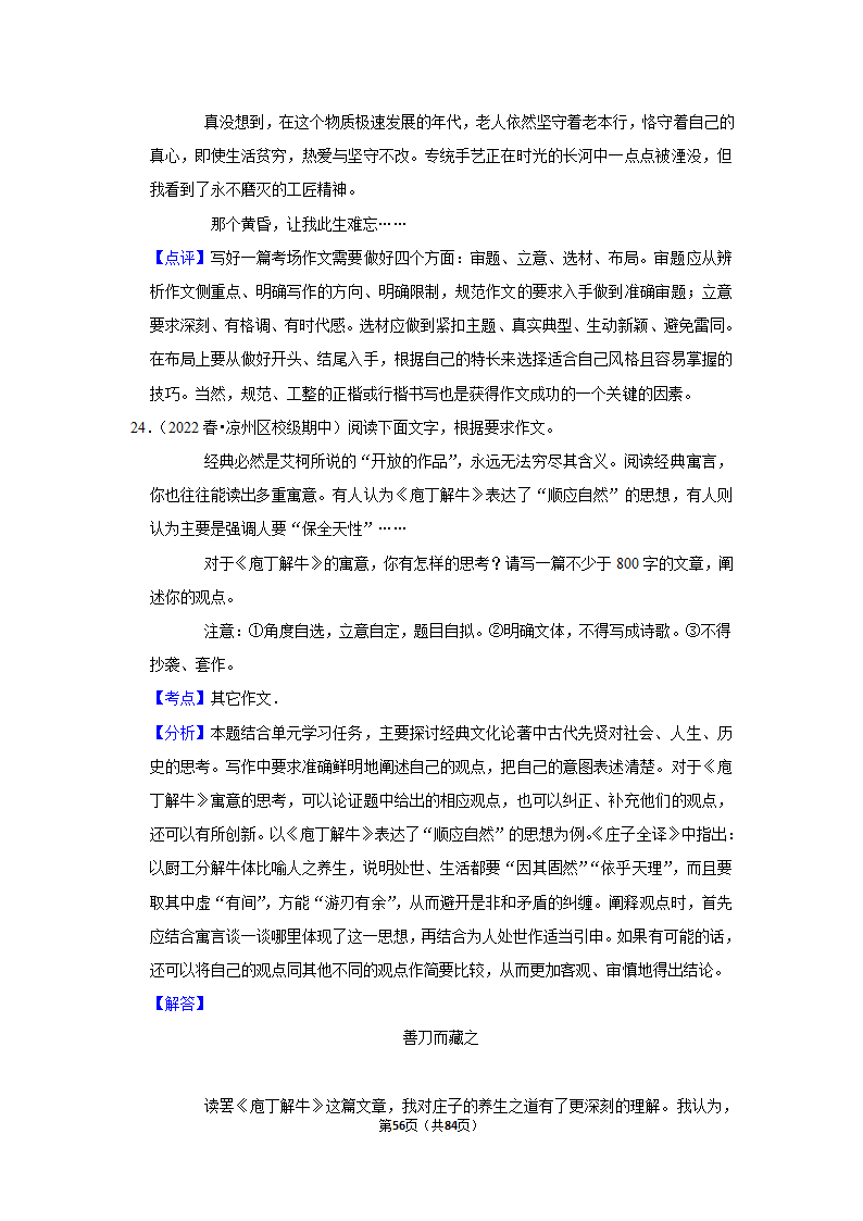 2023年高考语文解密之作文（含解析）.doc第56页