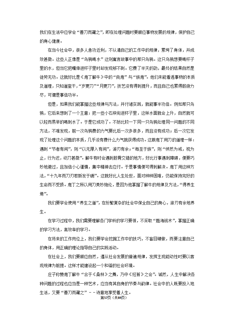 2023年高考语文解密之作文（含解析）.doc第57页