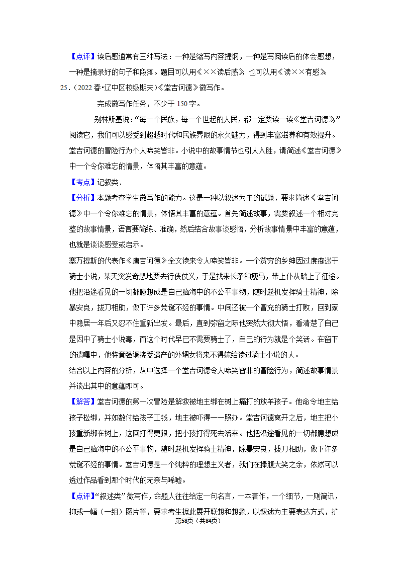 2023年高考语文解密之作文（含解析）.doc第58页