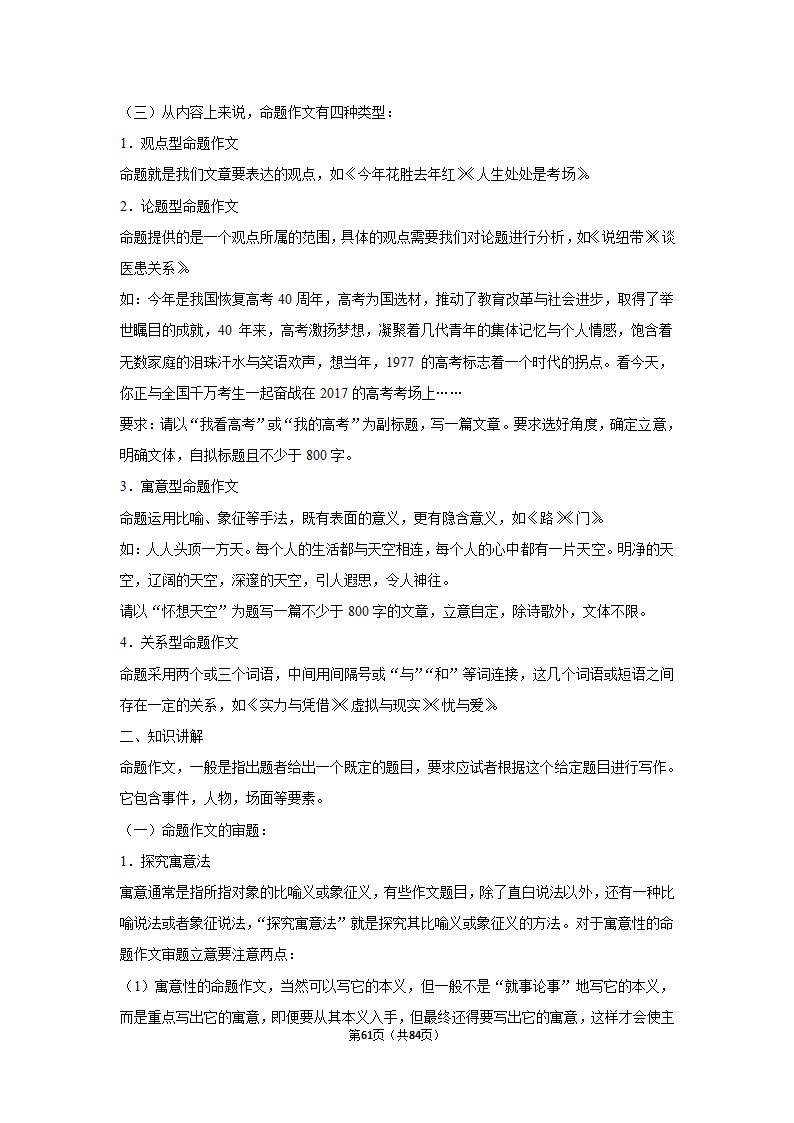 2023年高考语文解密之作文（含解析）.doc第61页