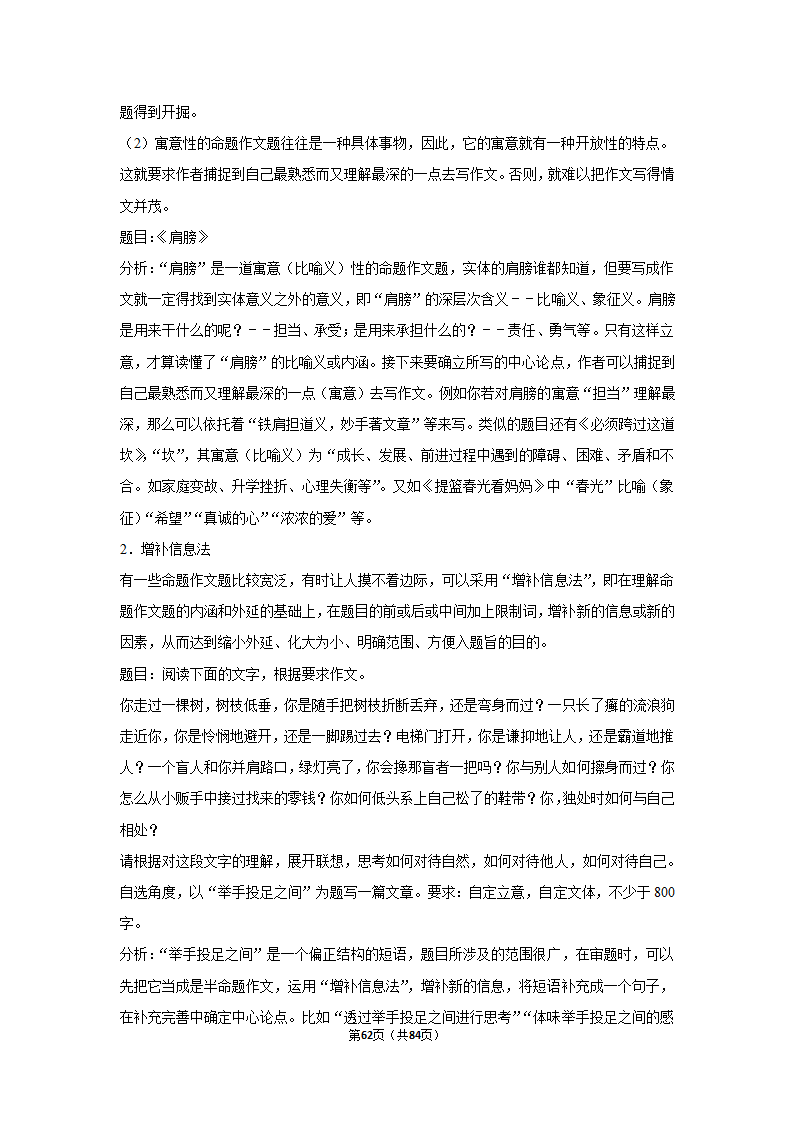 2023年高考语文解密之作文（含解析）.doc第62页