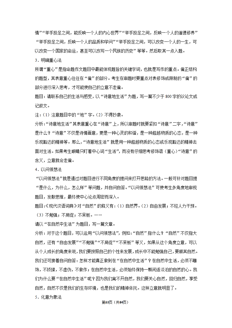 2023年高考语文解密之作文（含解析）.doc第63页