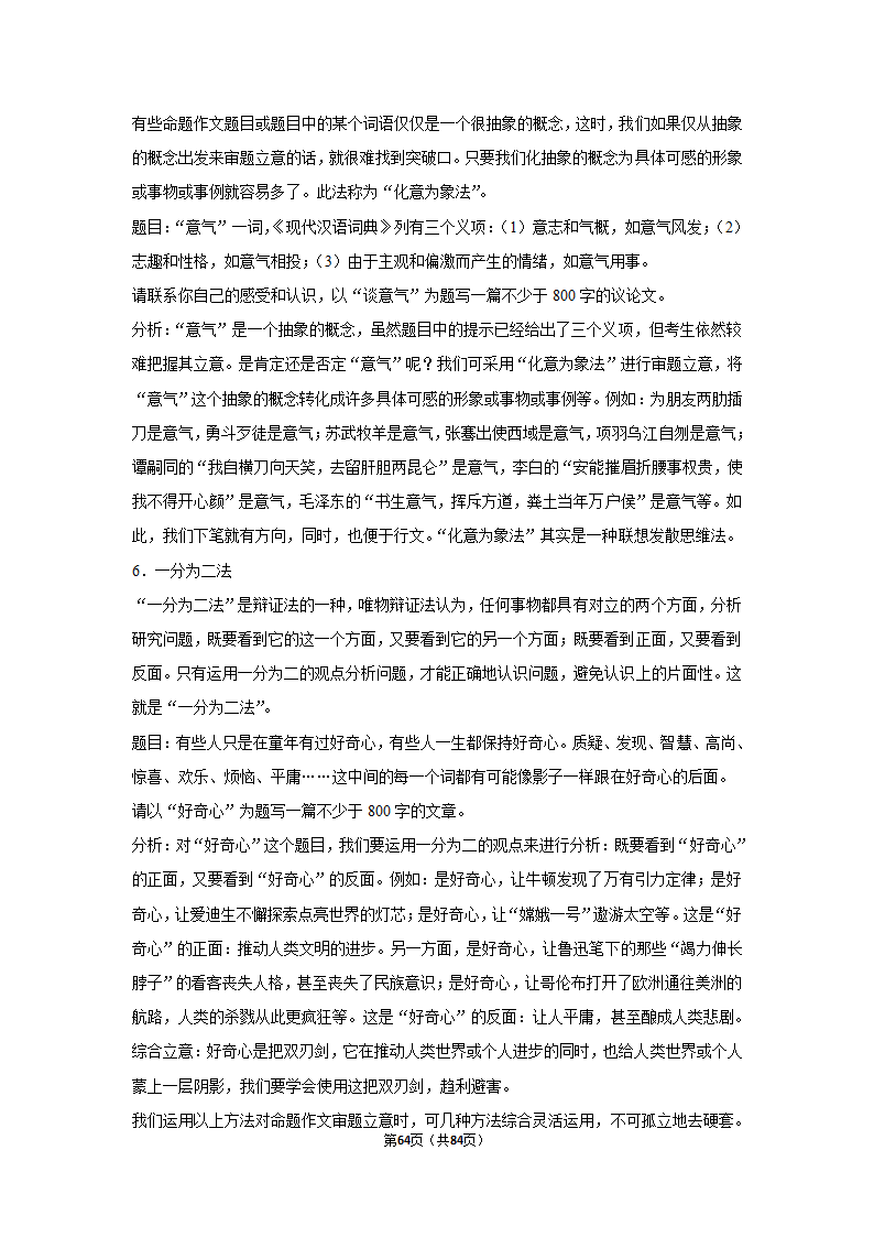 2023年高考语文解密之作文（含解析）.doc第64页