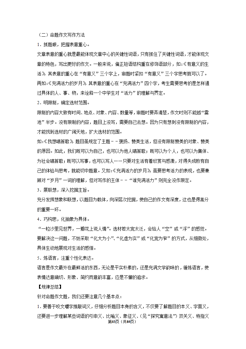 2023年高考语文解密之作文（含解析）.doc第65页