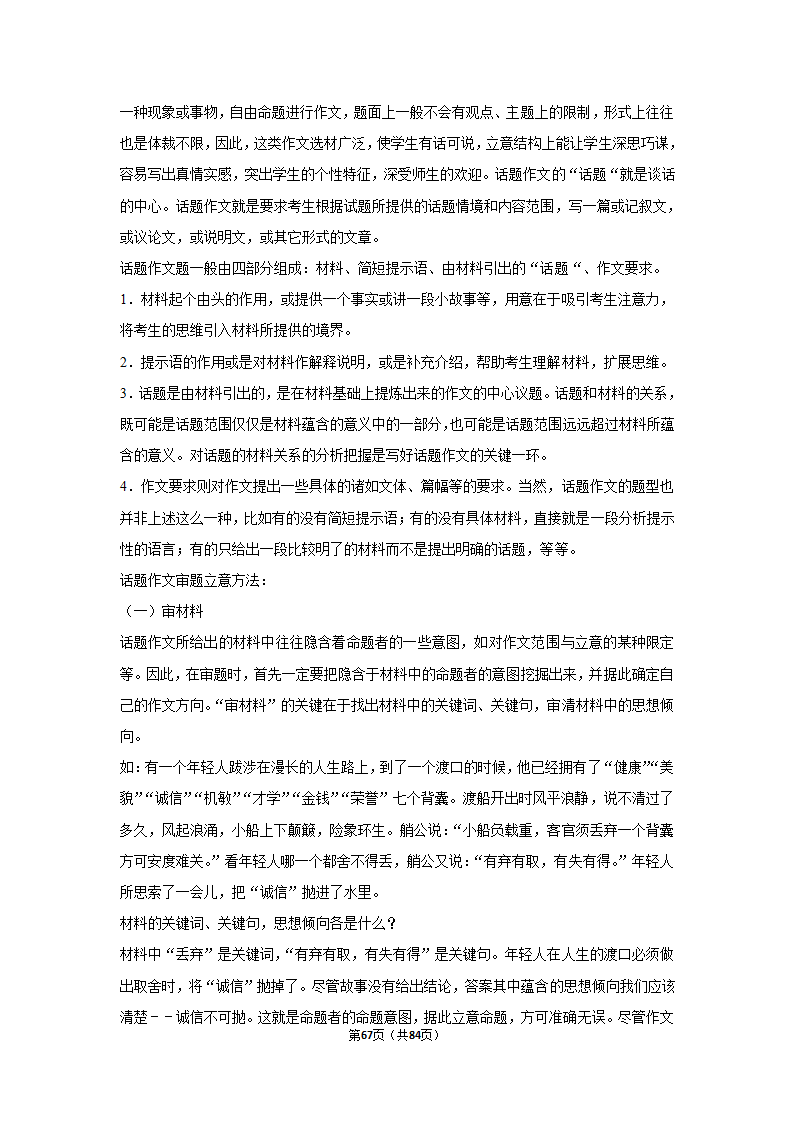 2023年高考语文解密之作文（含解析）.doc第67页