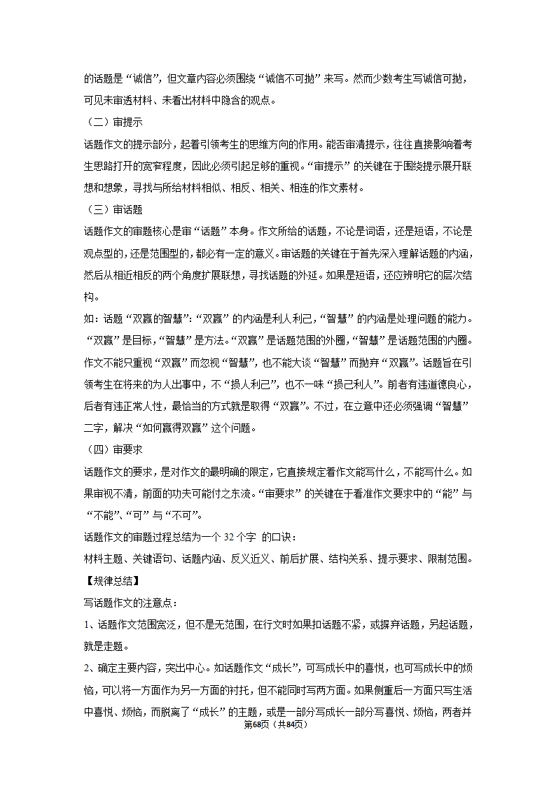 2023年高考语文解密之作文（含解析）.doc第68页