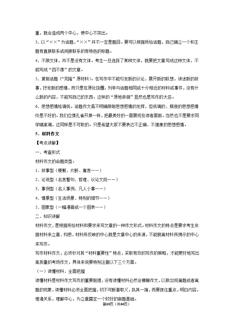 2023年高考语文解密之作文（含解析）.doc第69页