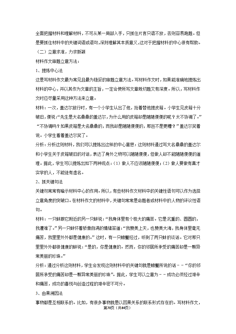 2023年高考语文解密之作文（含解析）.doc第70页