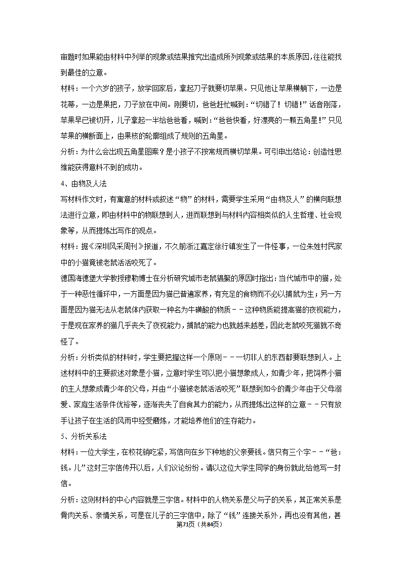 2023年高考语文解密之作文（含解析）.doc第71页