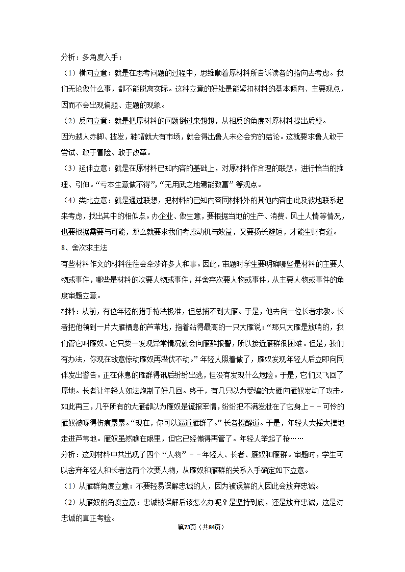 2023年高考语文解密之作文（含解析）.doc第73页