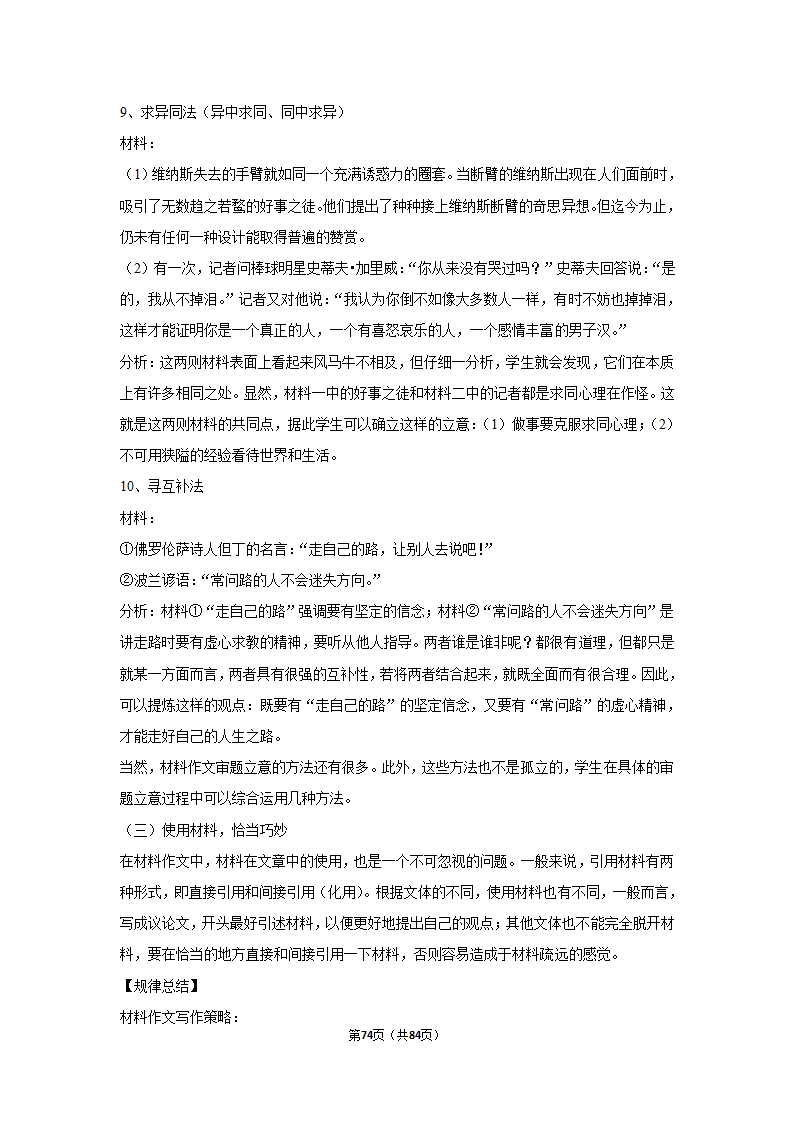 2023年高考语文解密之作文（含解析）.doc第74页