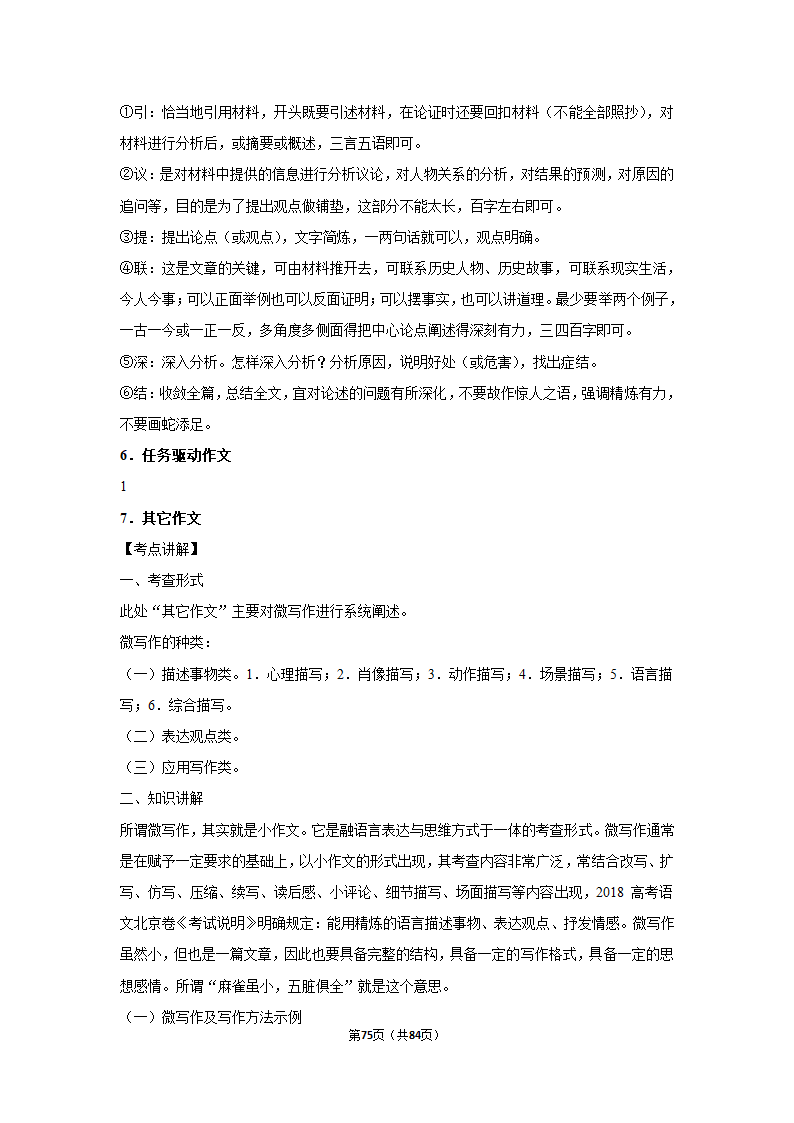 2023年高考语文解密之作文（含解析）.doc第75页