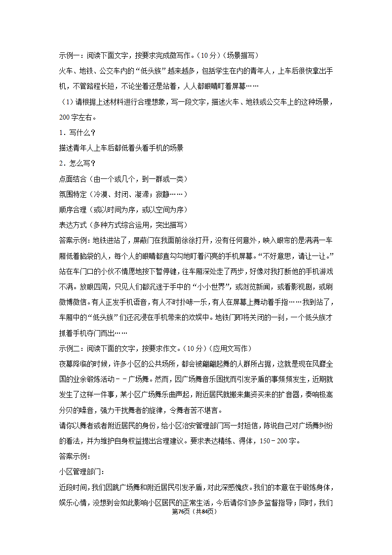 2023年高考语文解密之作文（含解析）.doc第76页