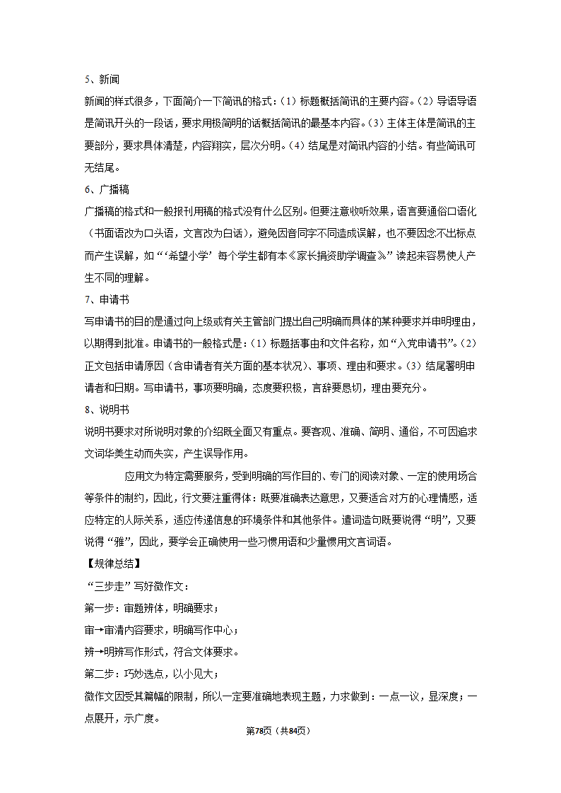 2023年高考语文解密之作文（含解析）.doc第78页