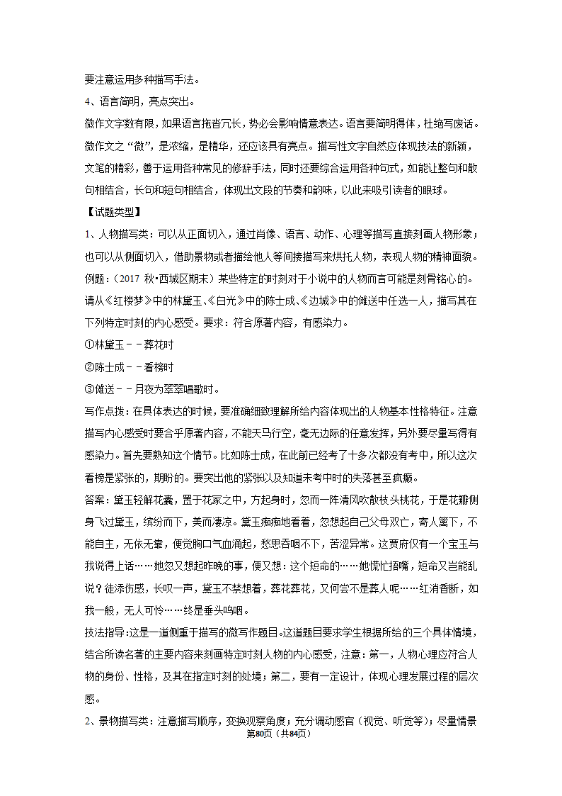 2023年高考语文解密之作文（含解析）.doc第80页