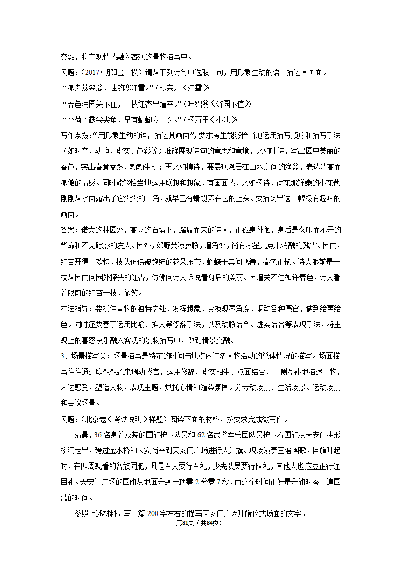 2023年高考语文解密之作文（含解析）.doc第81页