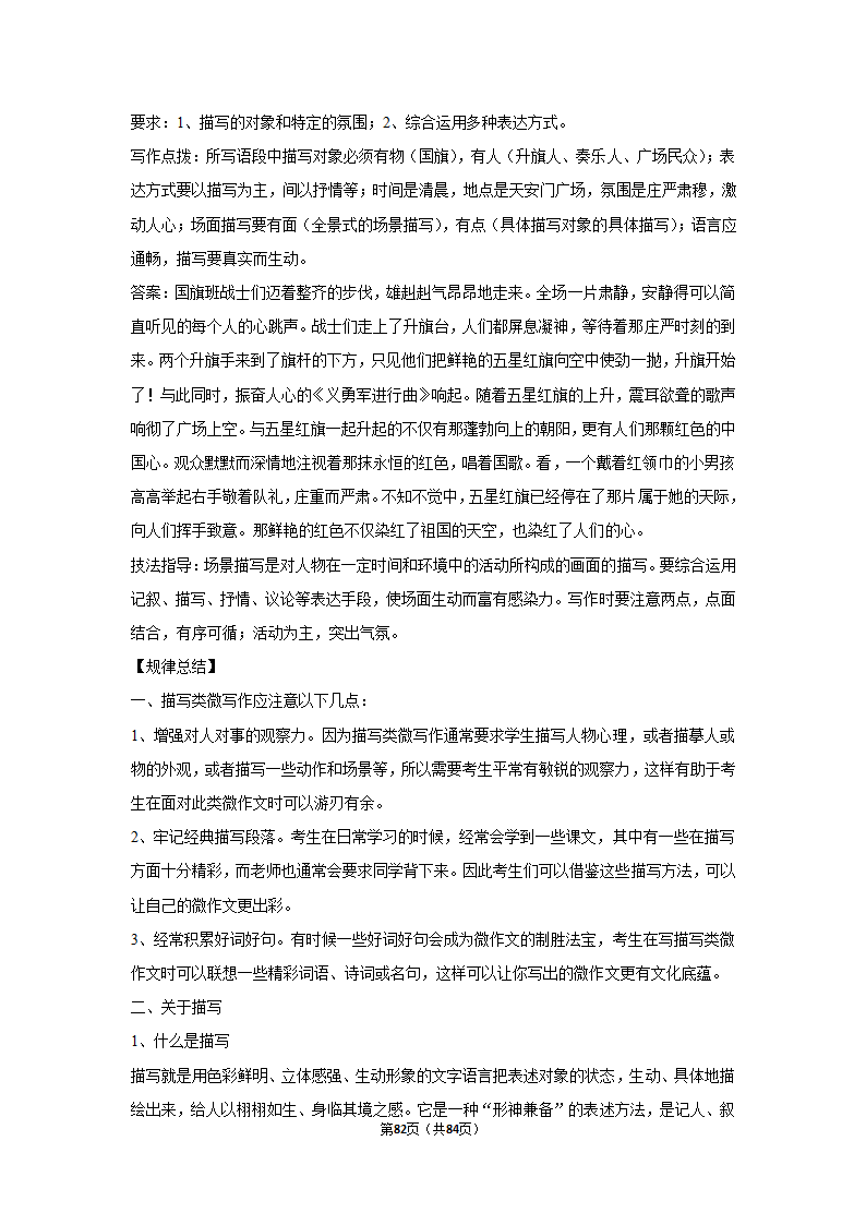 2023年高考语文解密之作文（含解析）.doc第82页