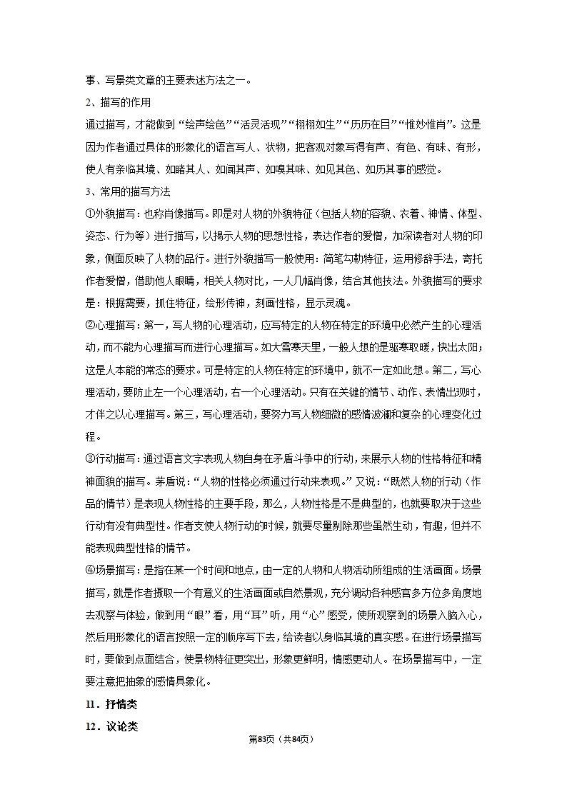 2023年高考语文解密之作文（含解析）.doc第83页