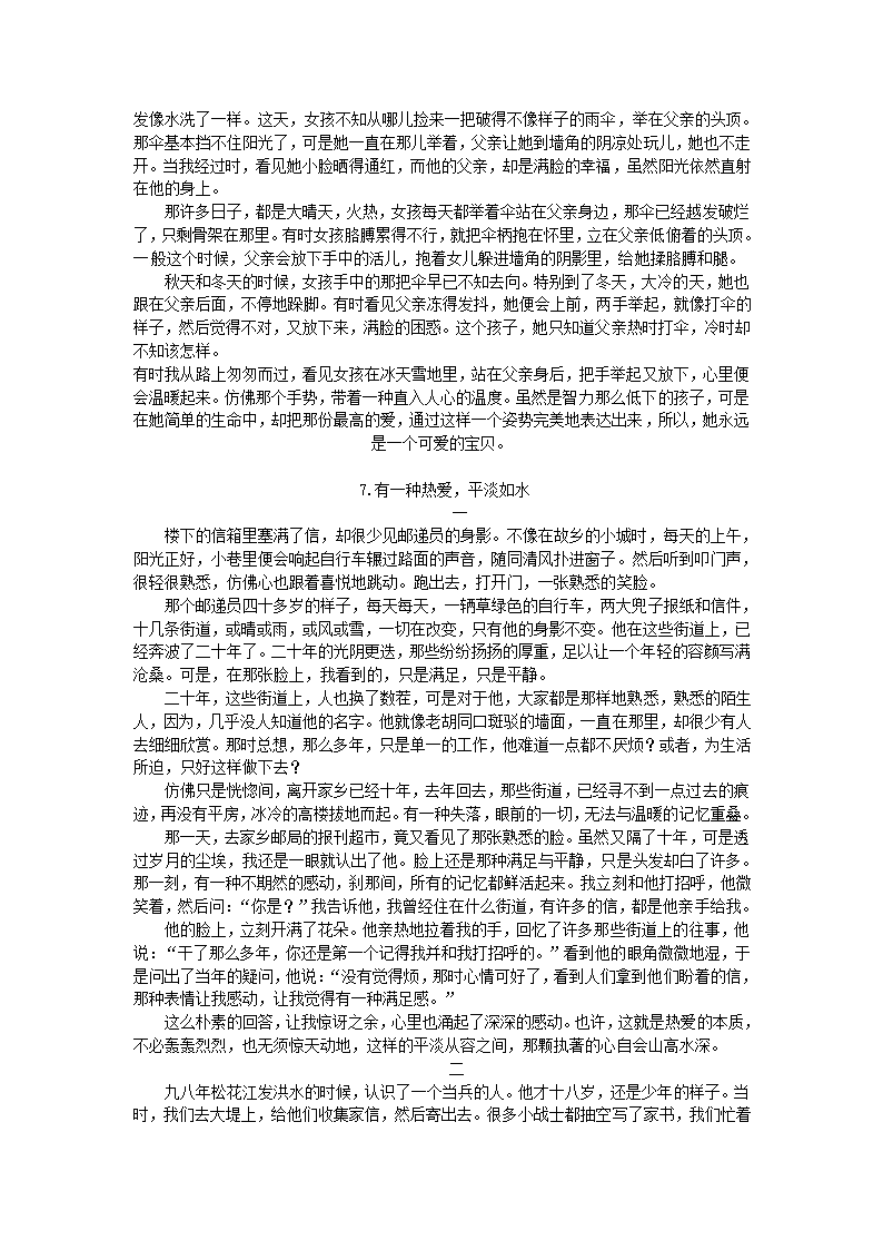 2013中考语文复习资料 作文评讲 底层人物素材.doc第7页