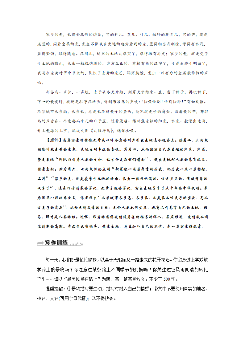 第三单元作文指导《学习描写景物》学案.doc第5页