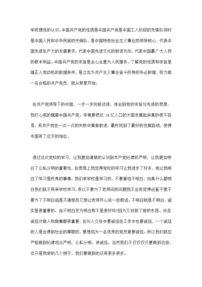 党校培训心得总结.docx第4页