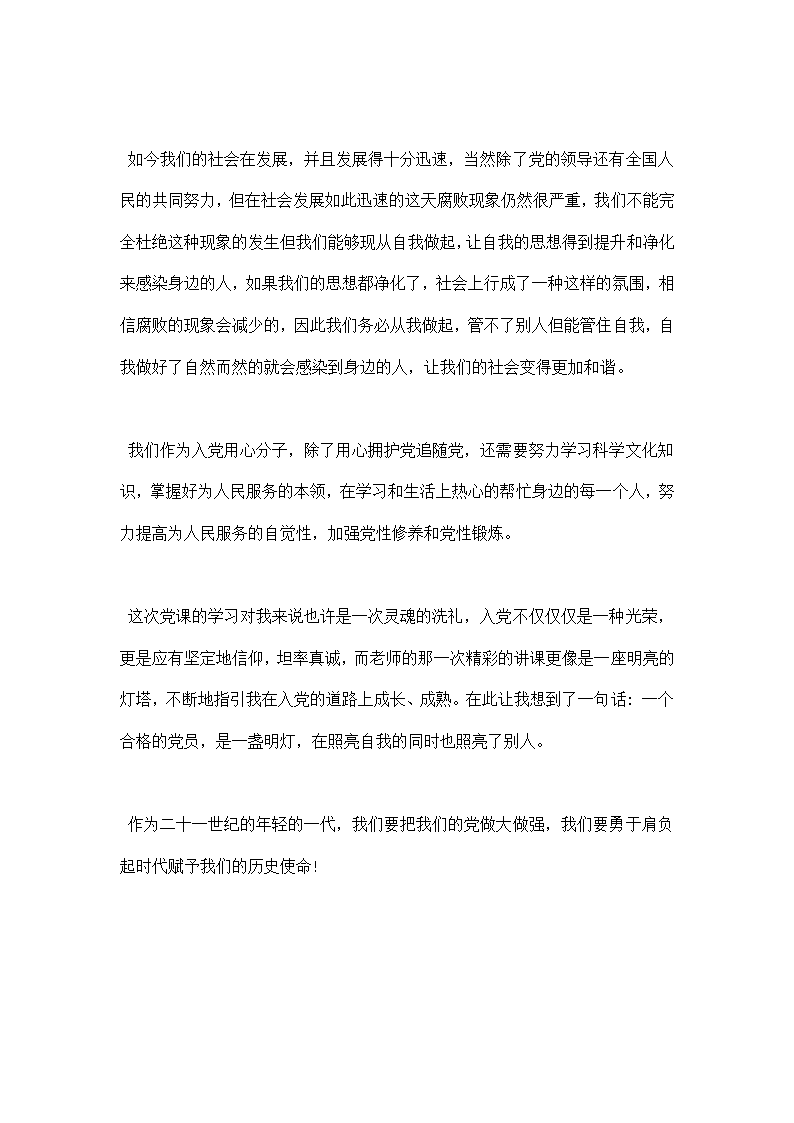 党校培训心得总结.docx第5页