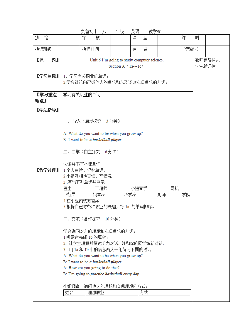 Unit 6 I’m going to study computer science 五步导学案(全单元共7课时).doc第1页