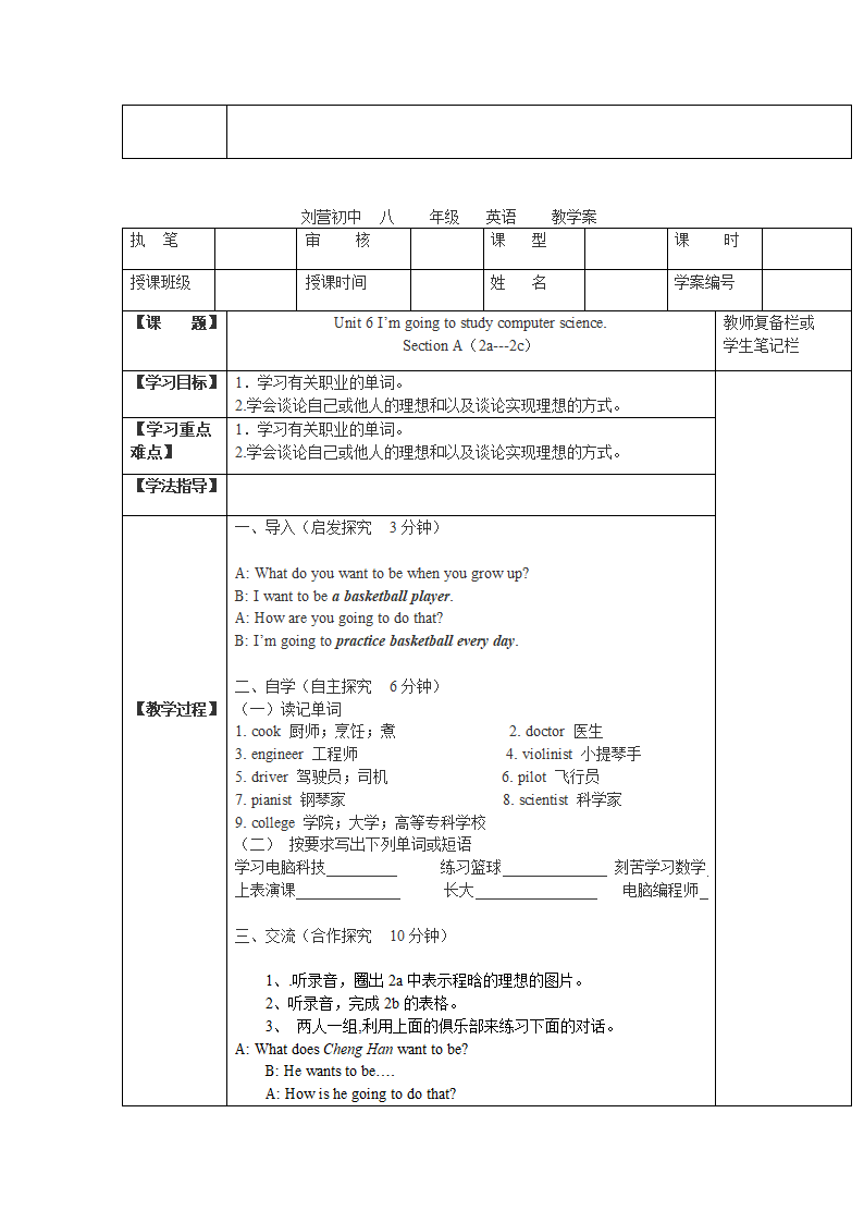 Unit 6 I’m going to study computer science 五步导学案(全单元共7课时).doc第3页