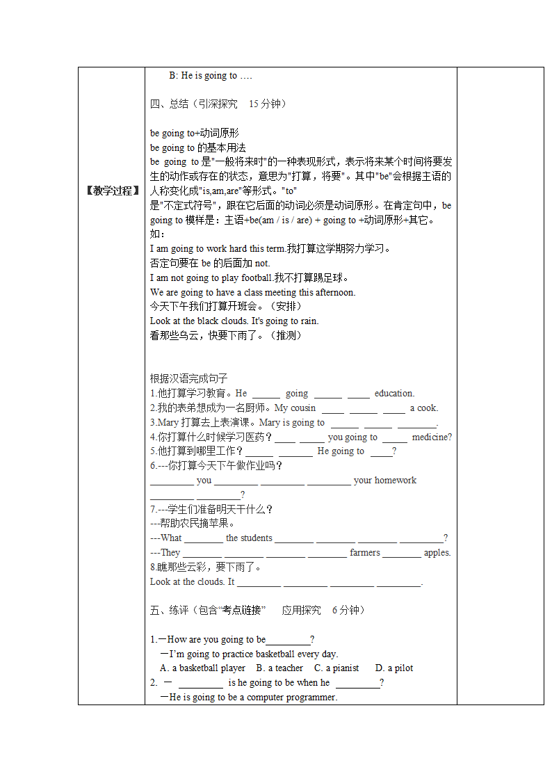 Unit 6 I’m going to study computer science 五步导学案(全单元共7课时).doc第4页