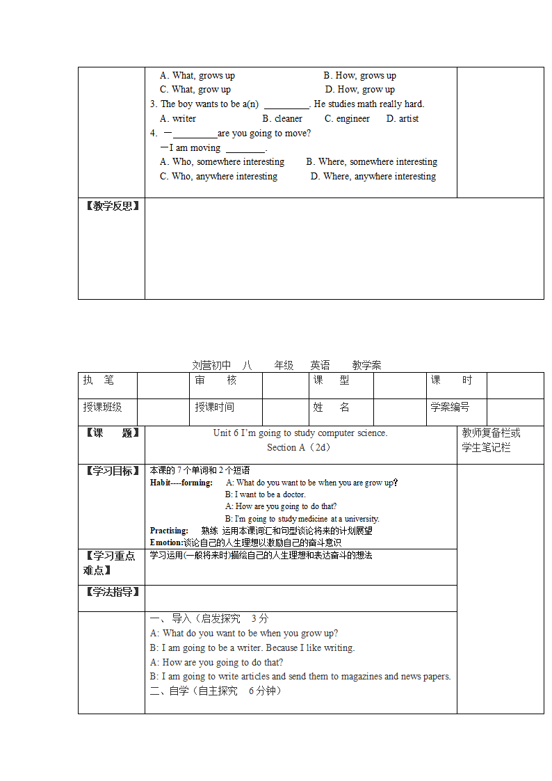 Unit 6 I’m going to study computer science 五步导学案(全单元共7课时).doc第5页