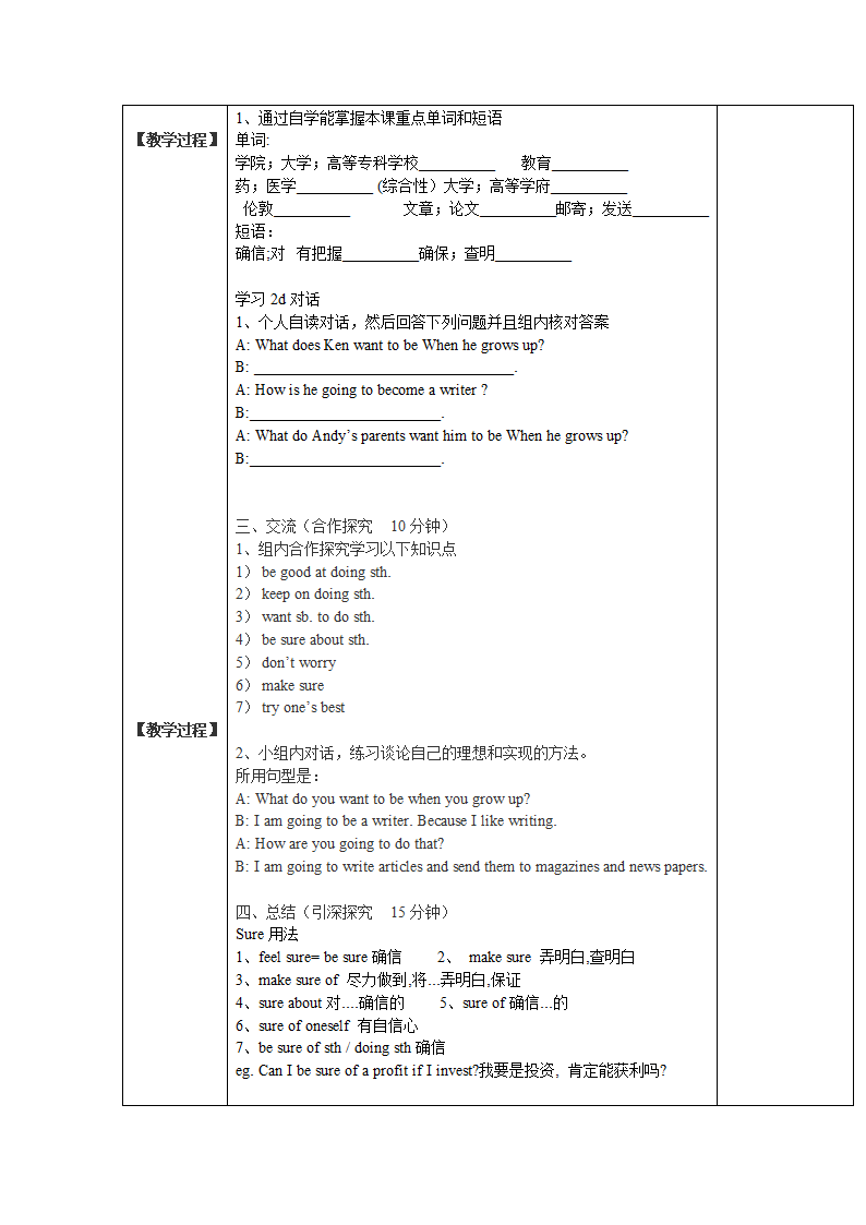 Unit 6 I’m going to study computer science 五步导学案(全单元共7课时).doc第6页