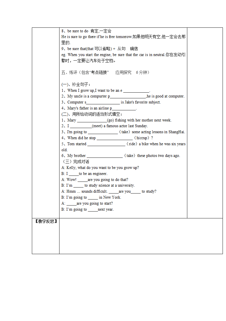 Unit 6 I’m going to study computer science 五步导学案(全单元共7课时).doc第7页