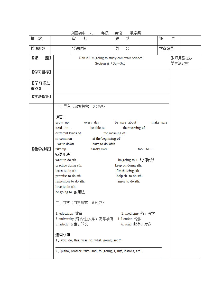 Unit 6 I’m going to study computer science 五步导学案(全单元共7课时).doc第8页