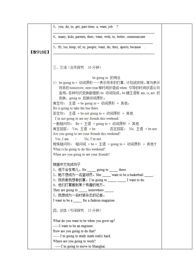 Unit 6 I’m going to study computer science 五步导学案(全单元共7课时).doc第9页