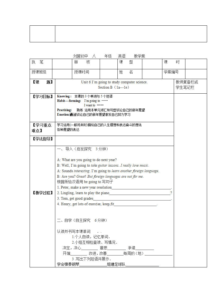 Unit 6 I’m going to study computer science 五步导学案(全单元共7课时).doc第11页