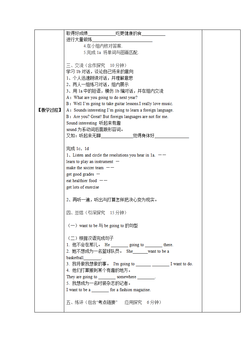 Unit 6 I’m going to study computer science 五步导学案(全单元共7课时).doc第12页