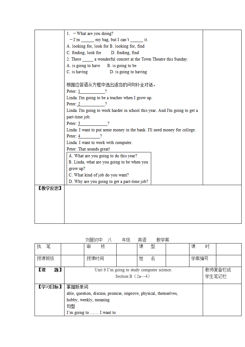 Unit 6 I’m going to study computer science 五步导学案(全单元共7课时).doc第13页