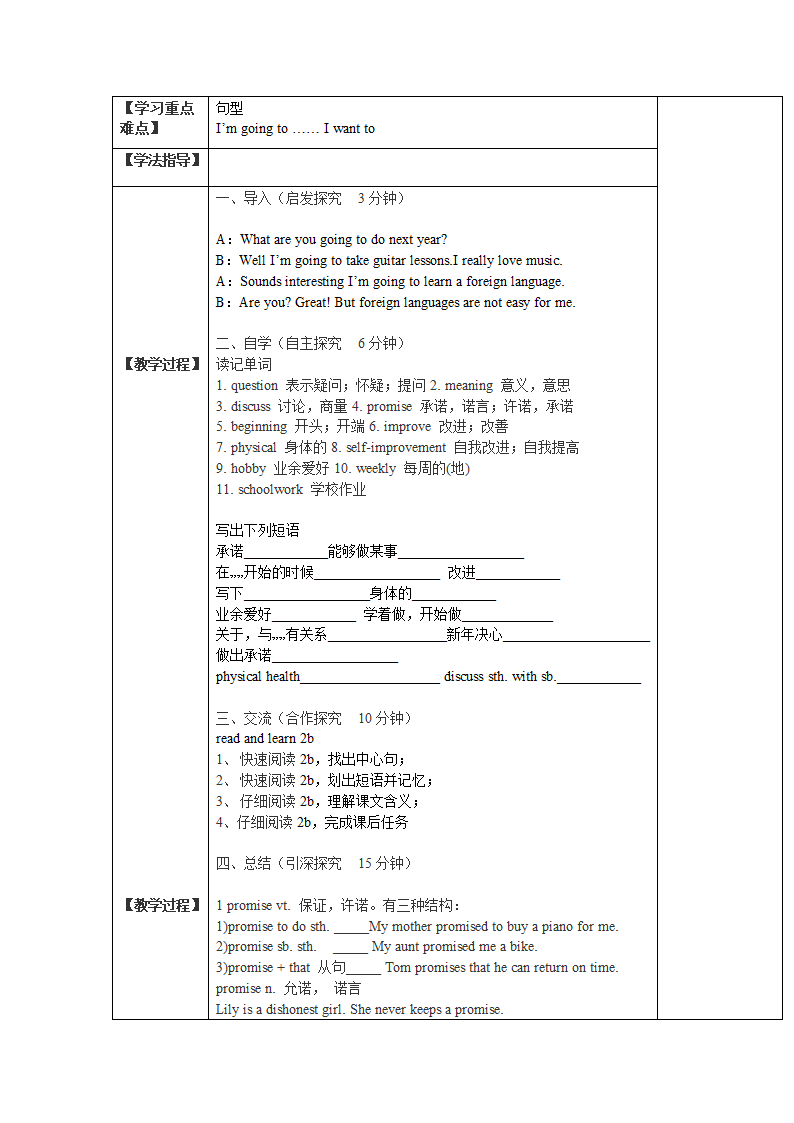 Unit 6 I’m going to study computer science 五步导学案(全单元共7课时).doc第14页