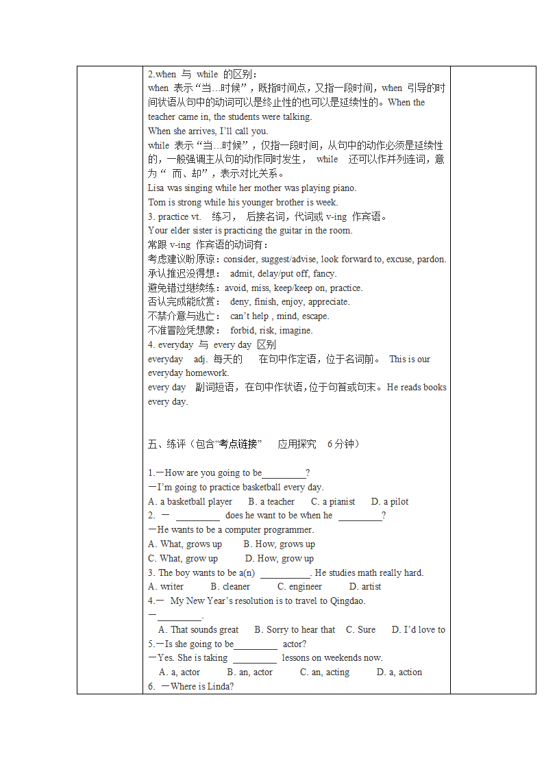 Unit 6 I’m going to study computer science 五步导学案(全单元共7课时).doc第15页