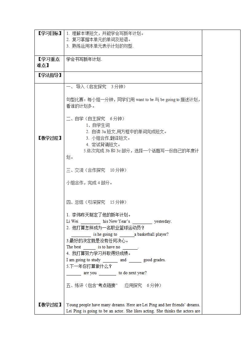 Unit 6 I’m going to study computer science 五步导学案(全单元共7课时).doc第17页